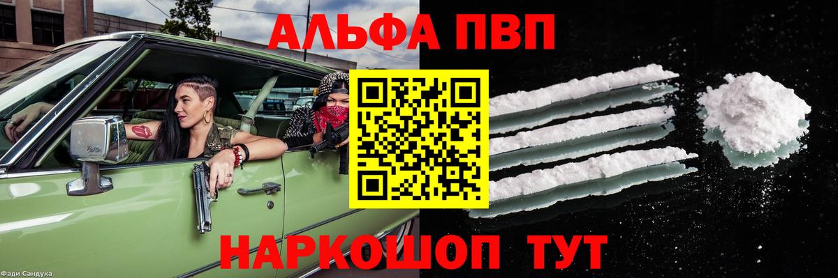 Alpha-PVP кристаллы Балтийск