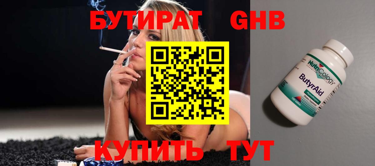 Бутират бутандиол  Бутират  Балтийск  Вход с VPN 
