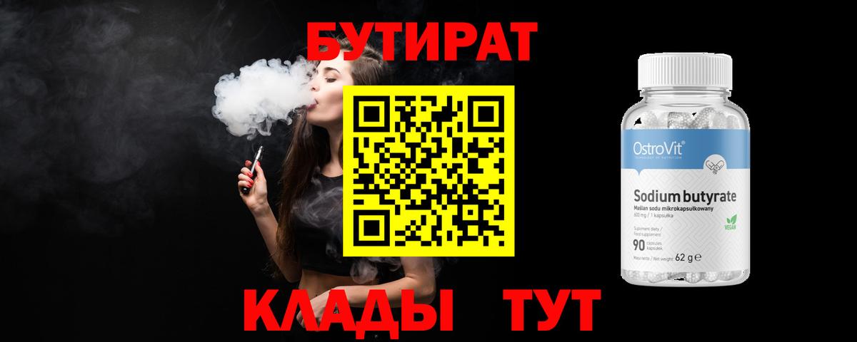 БУТИРАТ жидкий экстази Балтийск