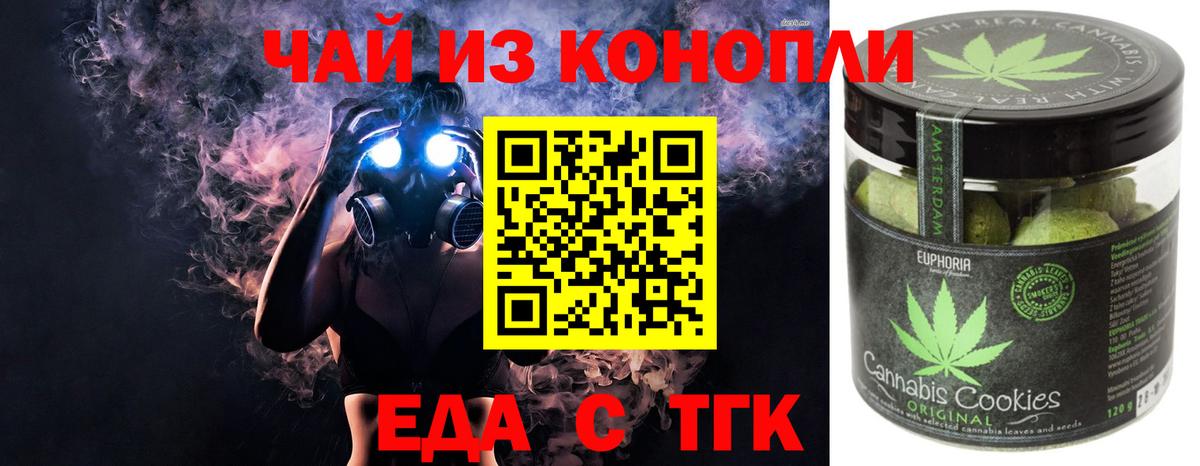 Печенье с ТГК марихуана  Вход с VPN  Балтийск 