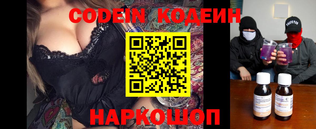 Кодеин напиток Lean (лин)  Кодеин напиток Lean (лин)  Балтийск  Вход с VPN 