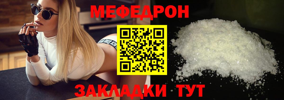 МЯУ-МЯУ кристаллы  Меф мяу мяу  Мефедрон  где можно купить наркотик  Балтийск  Вход с VPN 